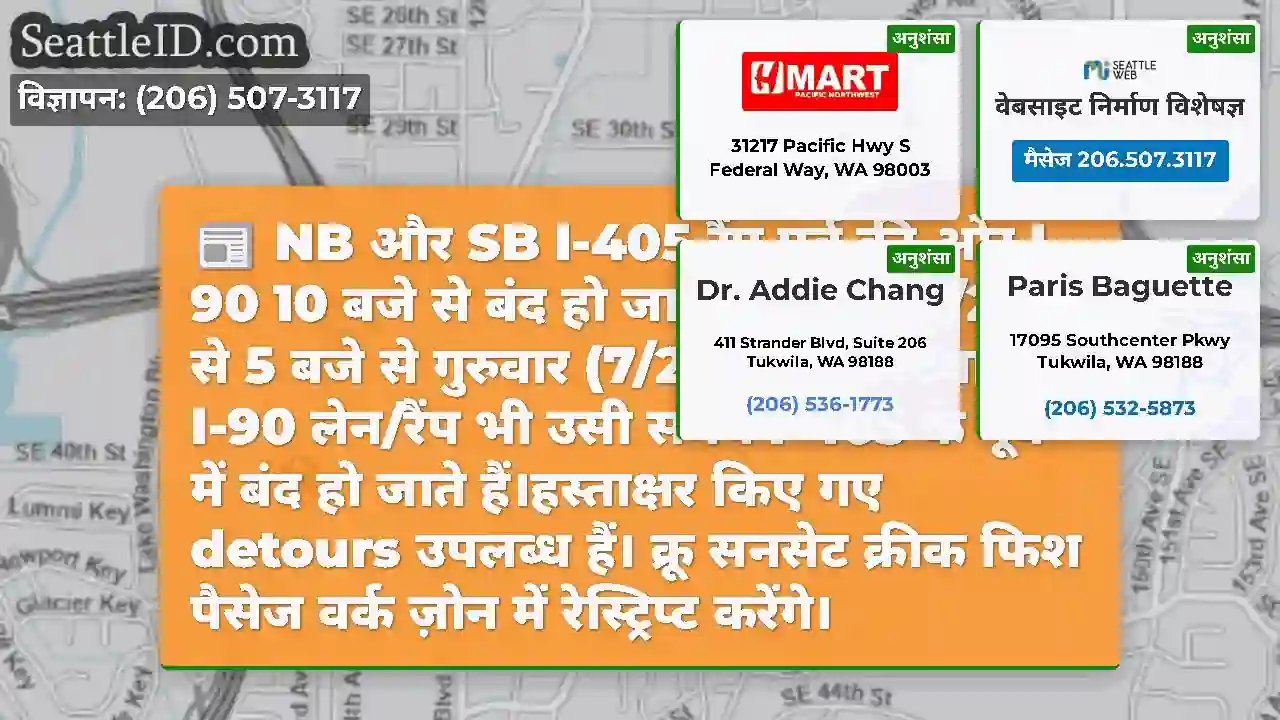 NB और SB I-405 रैंप पूर्व की ओर I-90 10 बजे से