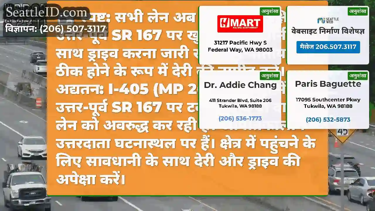स्पष्ट: सभी लेन अब I-405 के दक्षिण में