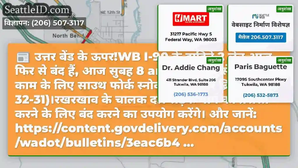उत्तर बेंड के ऊपर!WB I-90 के दाहिने 2 लेन आज फिर
