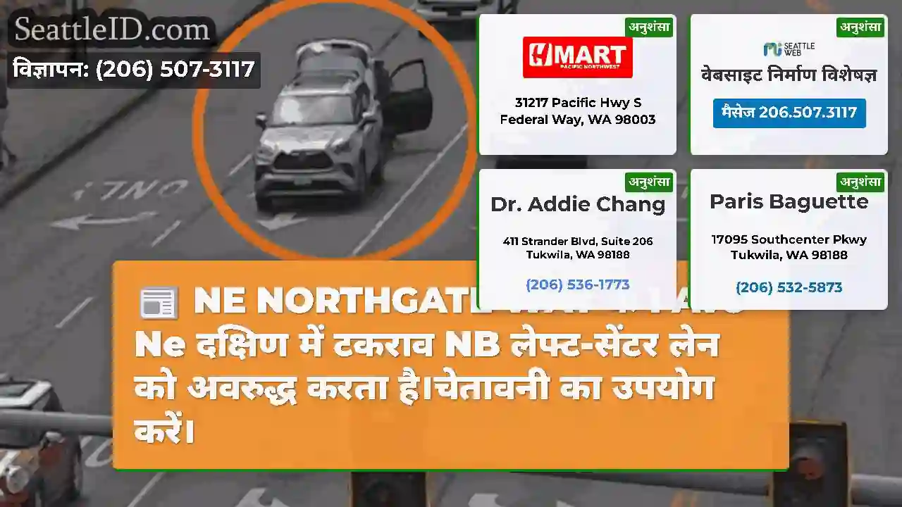 NE NORTHGATE WAY के 1 Ave Ne दक्षिण में टकराव NB