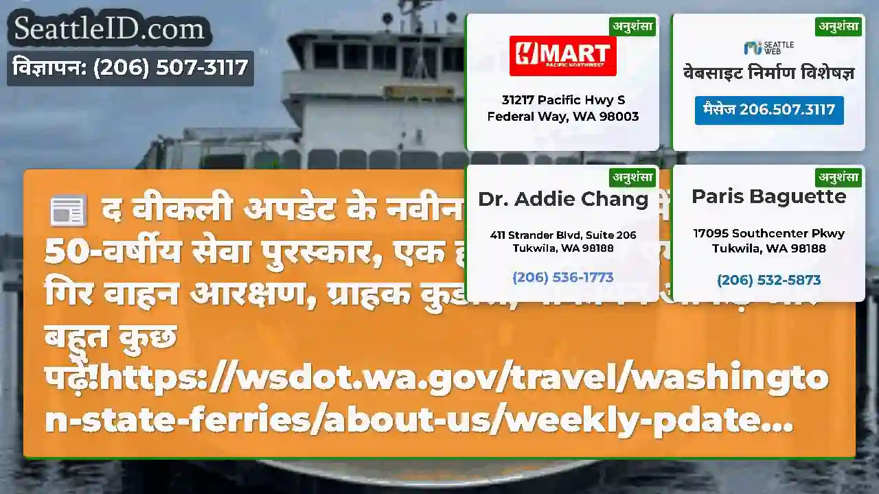 द वीकली अपडेट के नवीनतम संस्करण में, लगभग