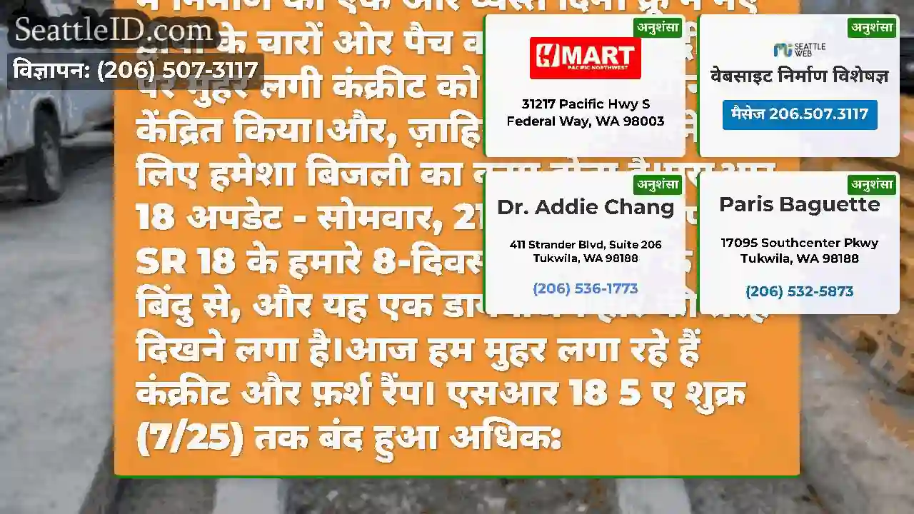 एसआर 18 अपडेट - मंगलवार, 22 जून