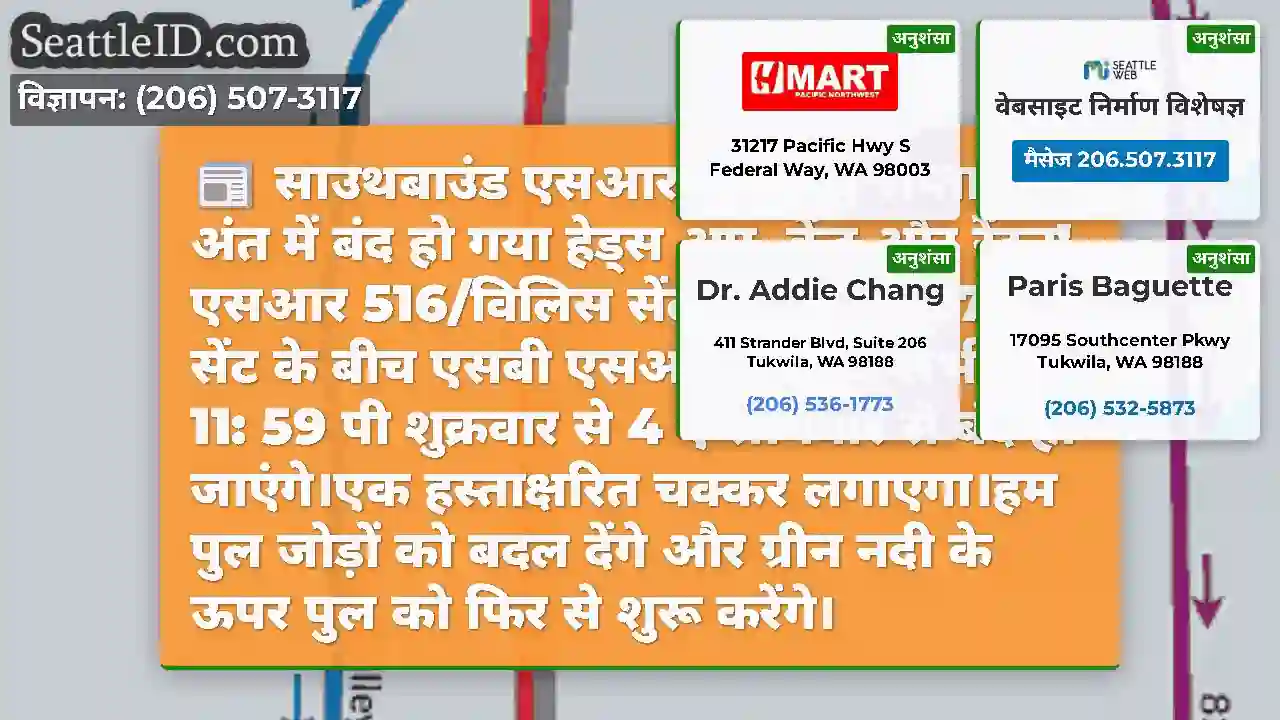 साउथबाउंड एसआर 167 इस सप्ताह के अंत में बंद हो गया