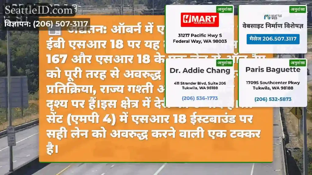 अद्यतन: ऑबर्न में एसआर 167 के पूर्व में ईबी एसआर