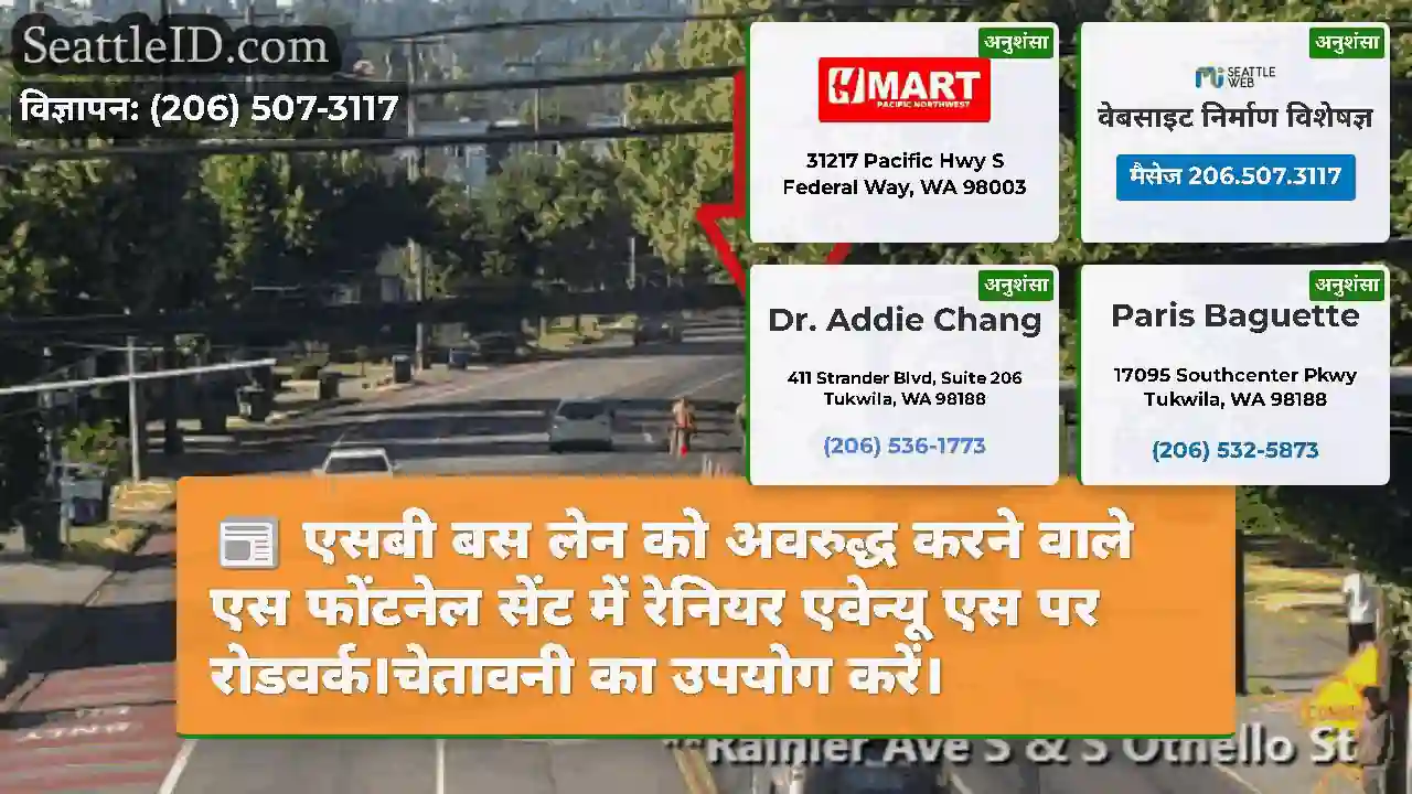 एसबी बस लेन को अवरुद्ध करने वाले एस फोंटनेल सेंट