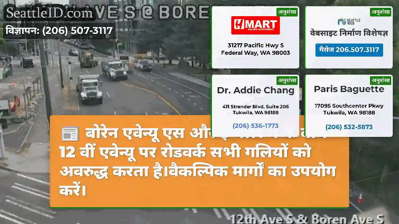 बोरेन एवेन्यू एस और ई येलर वे के बीच 12 वीं