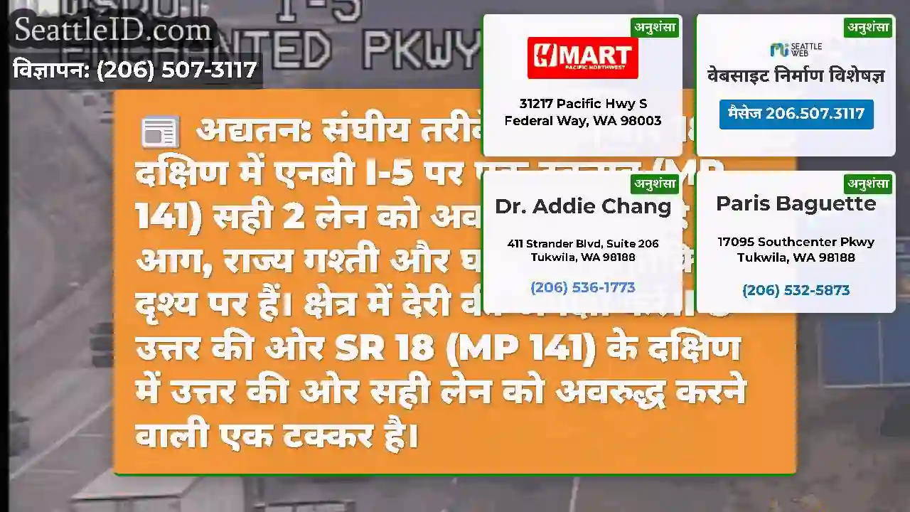 अद्यतन: संघीय तरीके से एसआर 18 के दक्षिण में एनबी