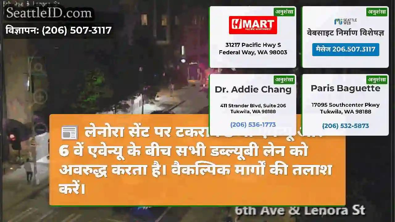 लेनोरा सेंट पर टकराव 5 वीं एवेन्यू और 6 वें