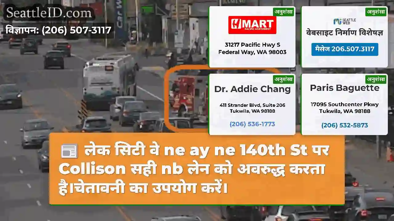 लेक सिटी वे ne ay ne 140th St पर Collison सही nb