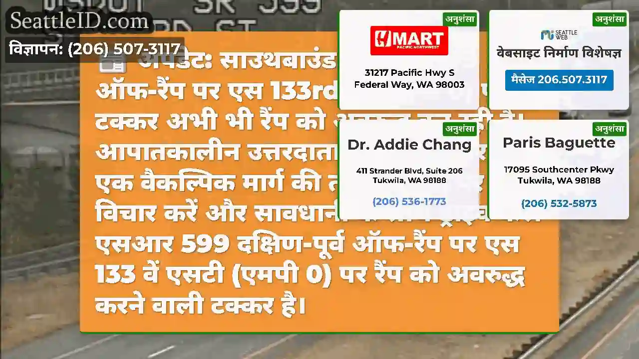 अपडेट: साउथबाउंड एसआर 599 ऑफ-रैंप पर एस 133rdst