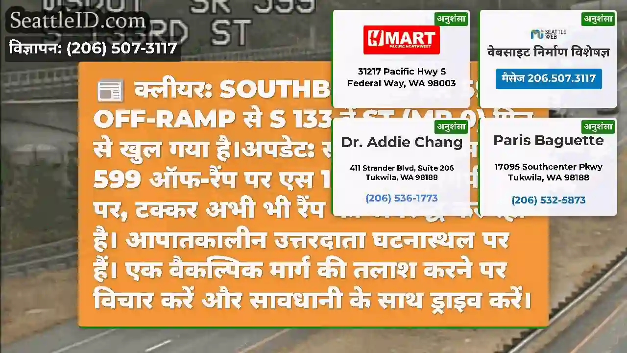 क्लीयर: SOUTHBOUND SR 599 OFF-RAMP से S 133 वें