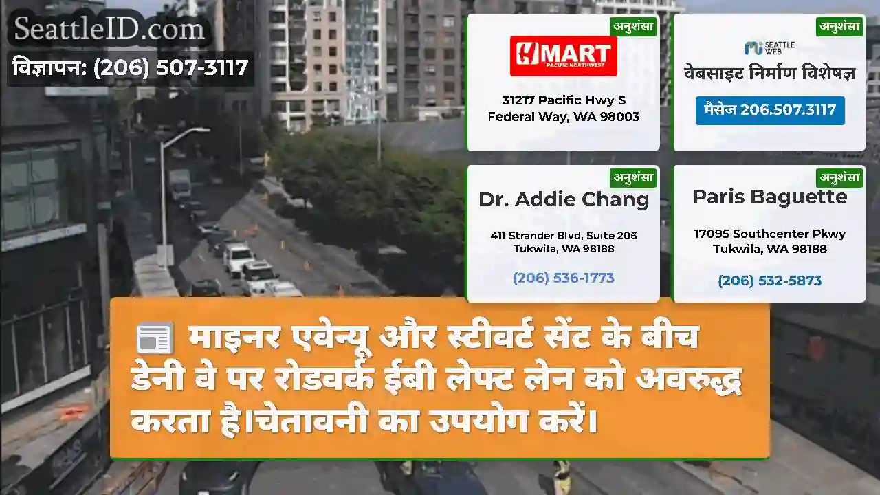 माइनर एवेन्यू और स्टीवर्ट सेंट के बीच डेनी वे पर