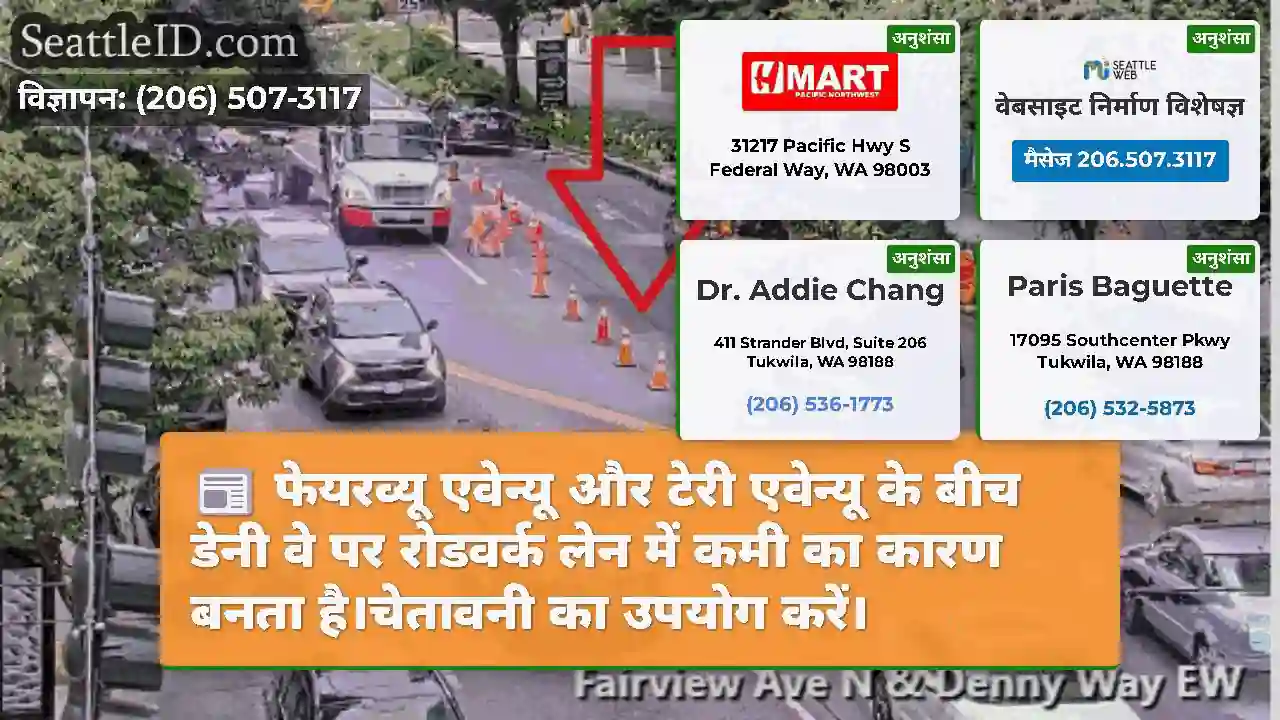 फेयरव्यू एवेन्यू और टेरी एवेन्यू के बीच डेनी वे