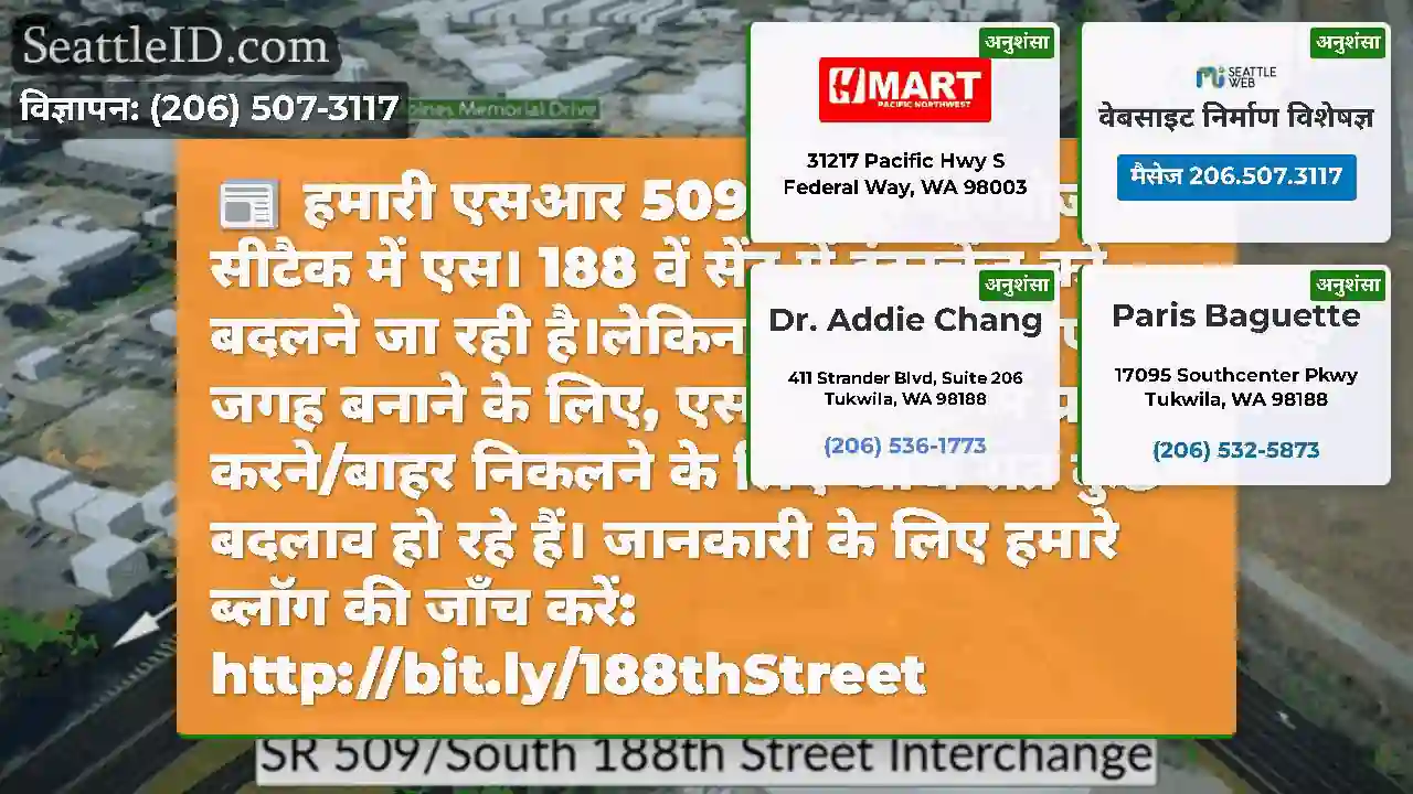 हमारी एसआर 509 पूर्णता परियोजना सीटैक में एस। 188