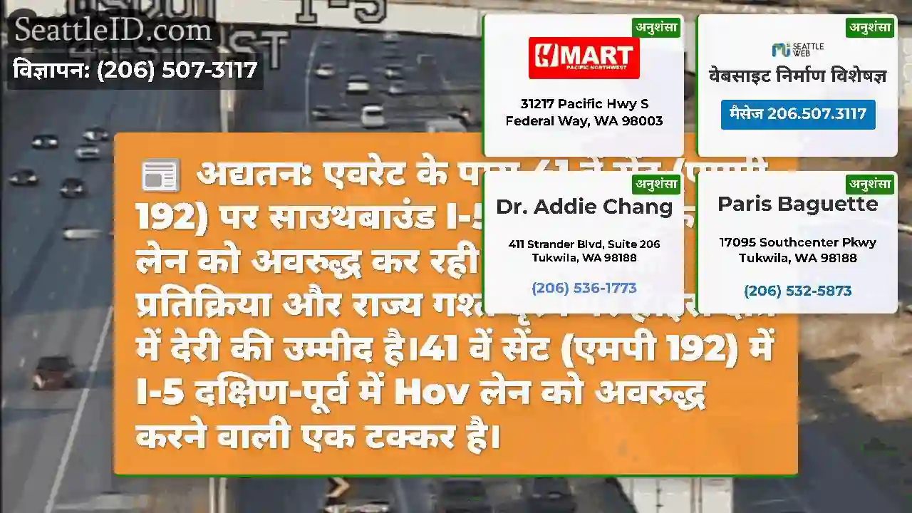 अद्यतन: एवरेट के पास 41 वें सेंट (एमपी 192) पर