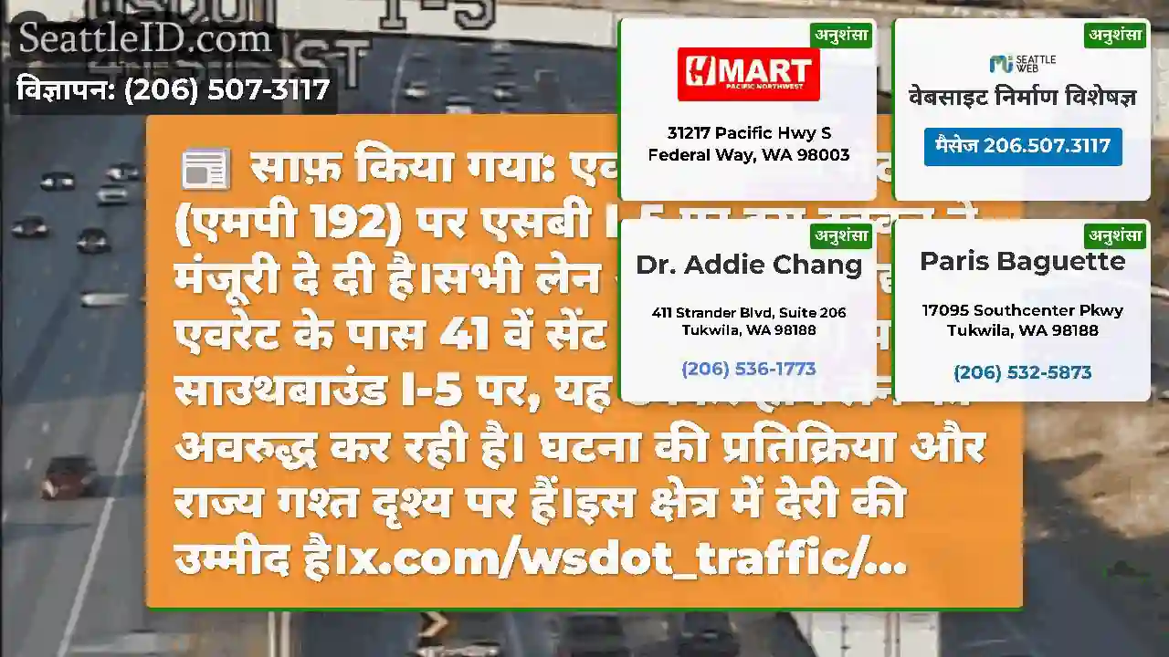 साफ़ किया गया: एवरेट में 41 वें सेंट (एमपी 192)
