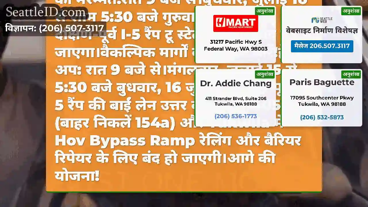 Tukwila में एक और रात की मरम्मत की मरम्मत!रात 9