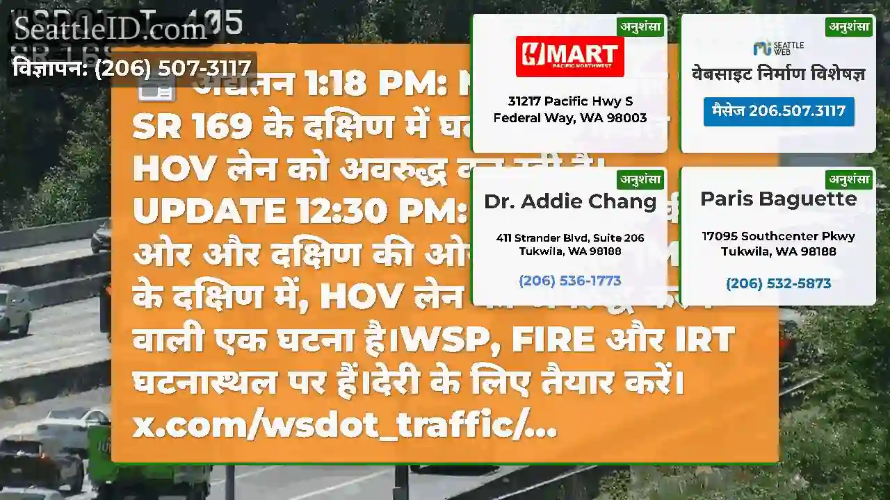 अद्यतन 1:18 PM: NB I-405 पर केवल SR 169 के दक्षिण