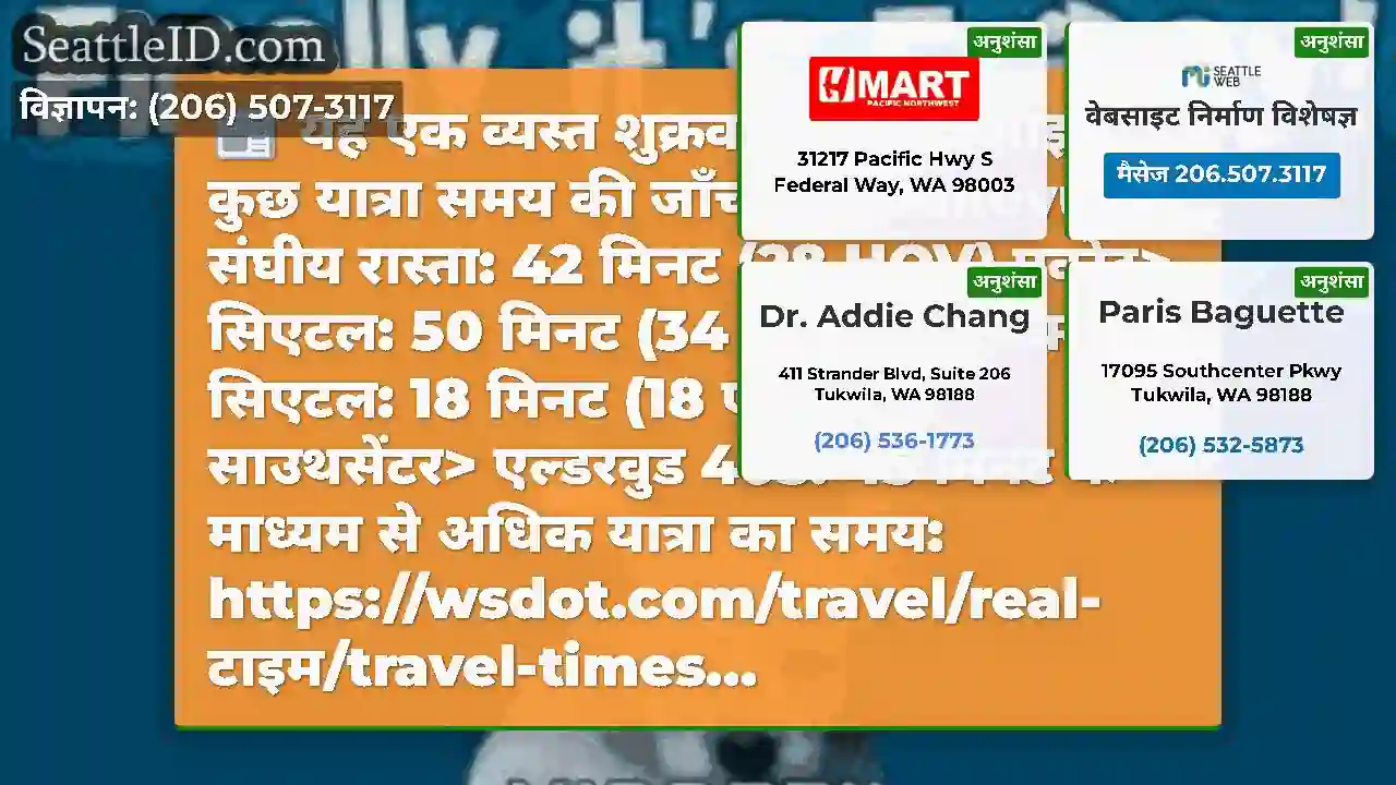 यह एक व्यस्त शुक्रवार सुबह है!आइए कुछ यात्रा समय