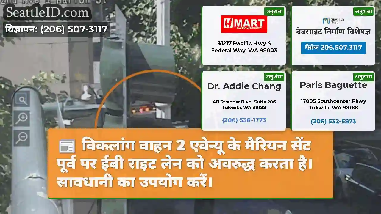 विकलांग वाहन 2 एवेन्यू के मैरियन सेंट पूर्व पर