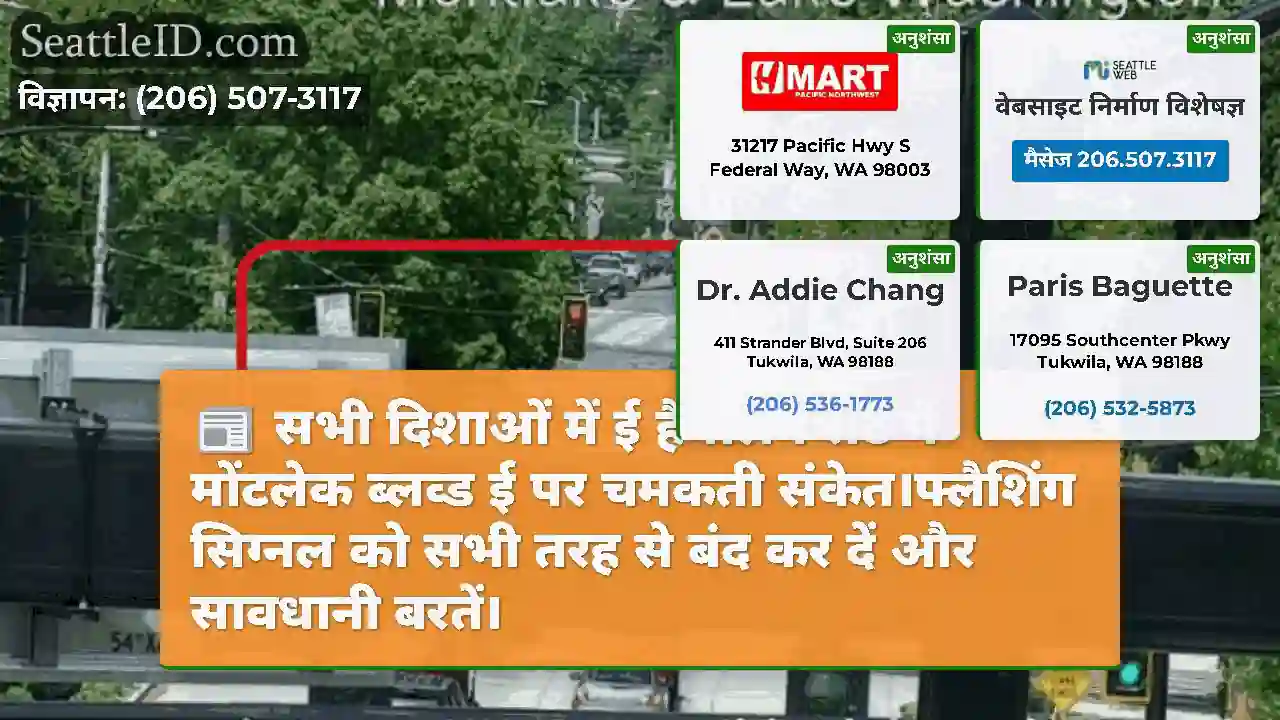 सभी दिशाओं में ई हैमलिन सेंट में मोंटलेक ब्लव्ड ई