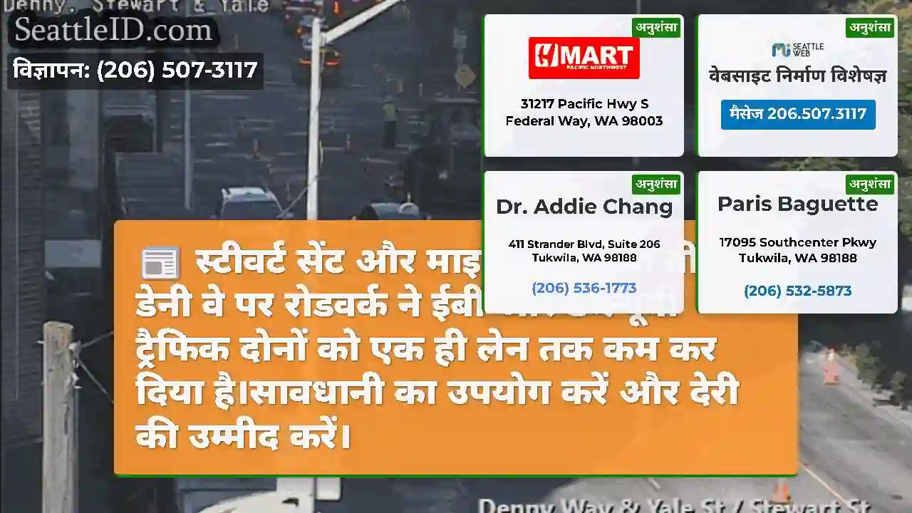 स्टीवर्ट सेंट और माइनर एवेन्यू के बीच डेनी वे पर
