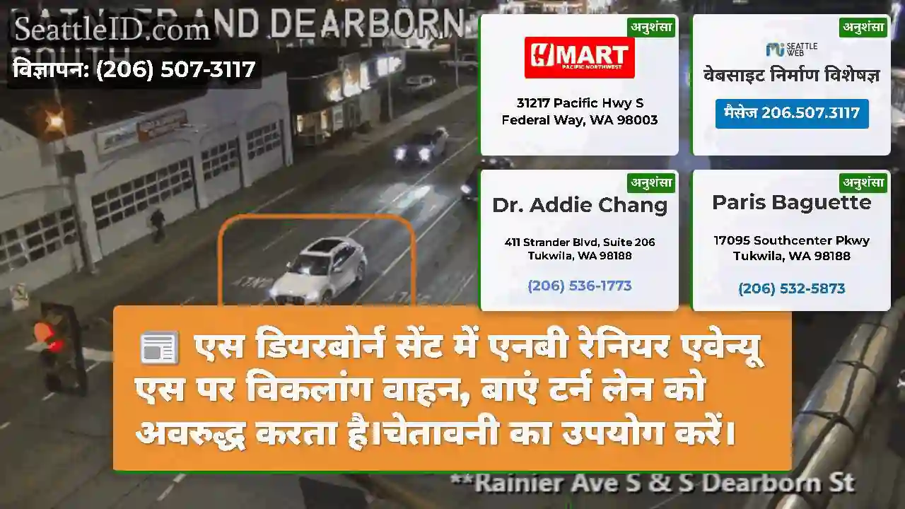 एस डियरबोर्न सेंट में एनबी रेनियर एवेन्यू एस पर
