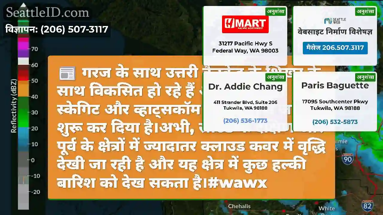 गरज के साथ उत्तरी कैस्केड के शिखर के साथ विकसित