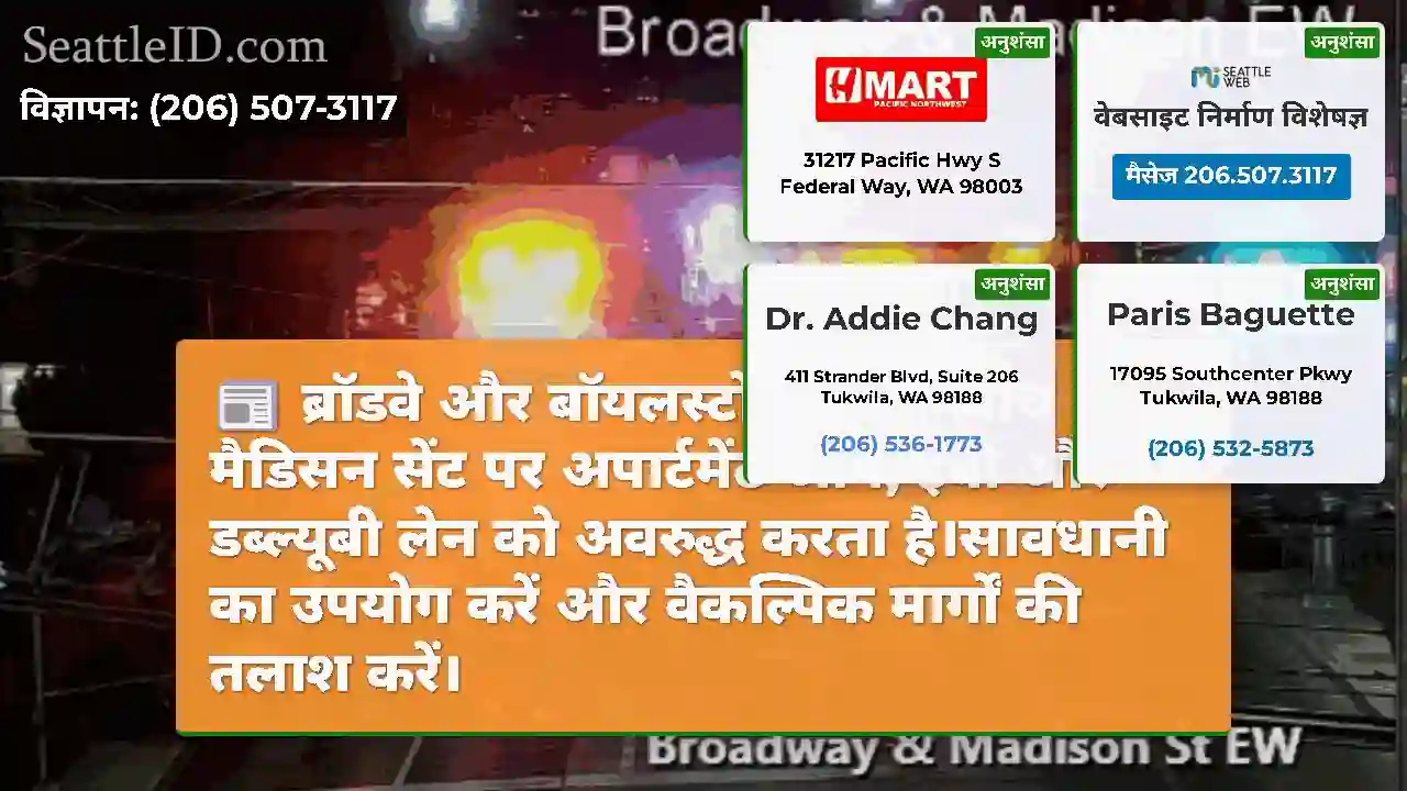 ब्रॉडवे और बॉयलस्टोन सेंट के बीच मैडिसन सेंट पर