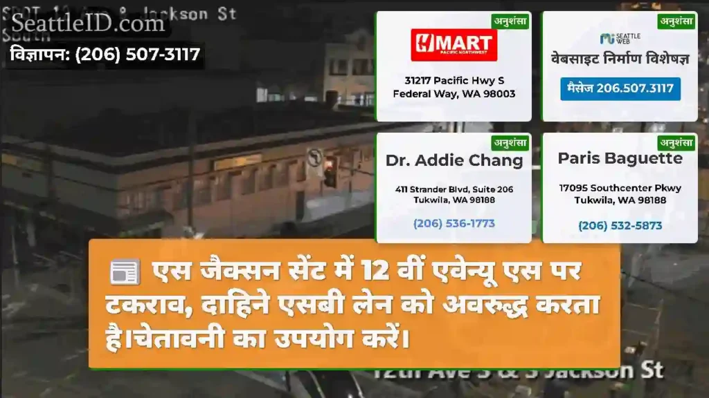 एस जैक्सन सेंट में 12 वीं एवेन्यू एस पर टकराव,