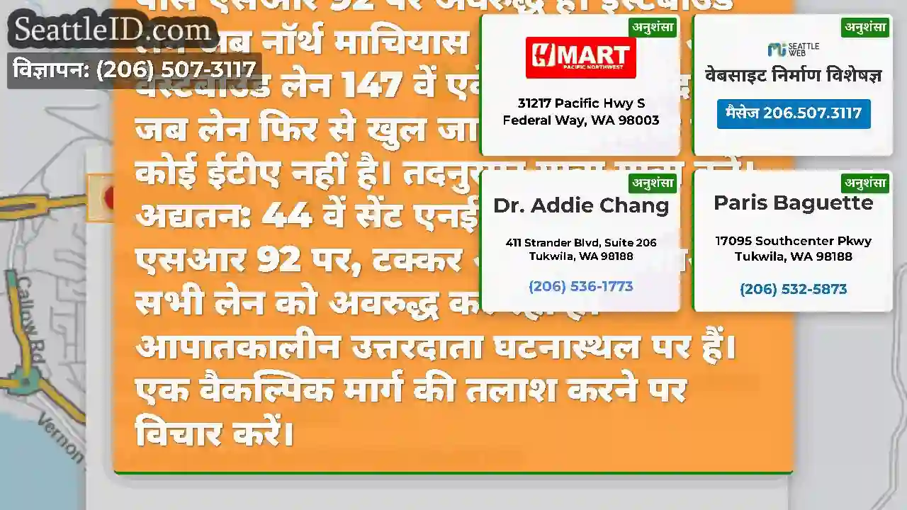 अद्यतन 2: सभी लेन अभी भी एक टक्कर के लिए 44 वें