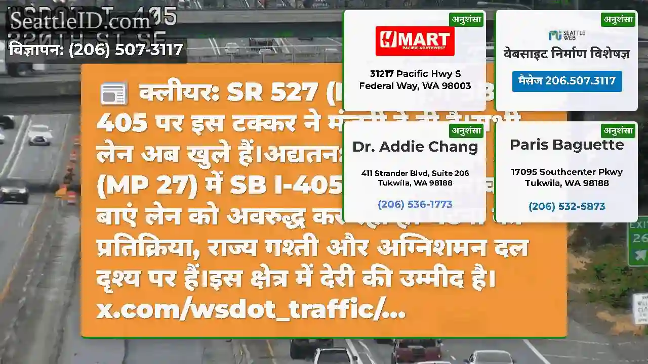 क्लीयर: SR 527 (MP 27) में SB I-405 पर इस टक्कर