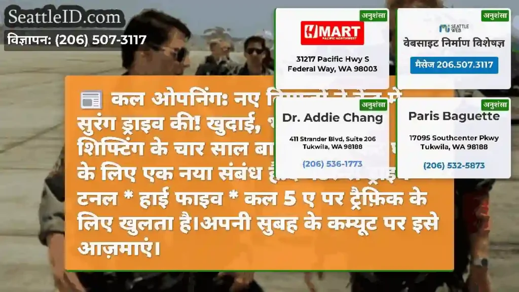 कल ओपनिंग: नए दिग्गजों ने केंट में सुरंग ड्राइव