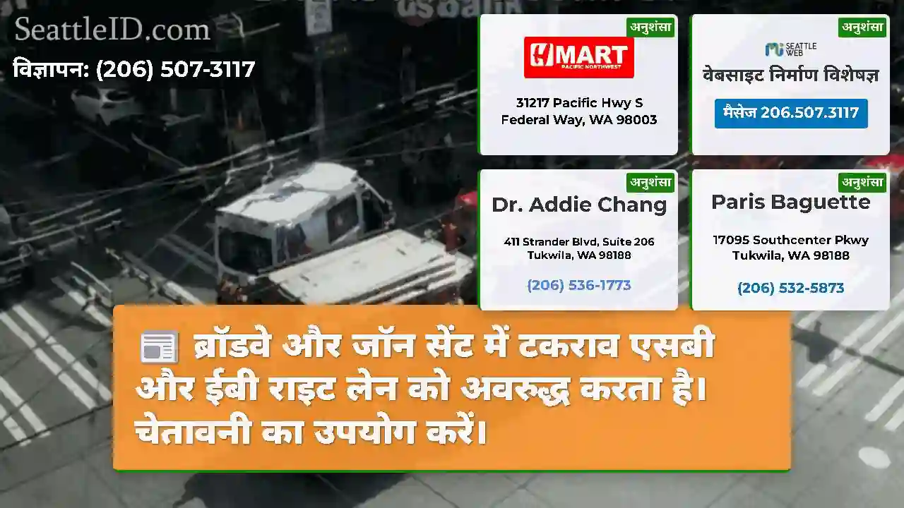 ब्रॉडवे और जॉन सेंट में टकराव एसबी और ईबी राइट