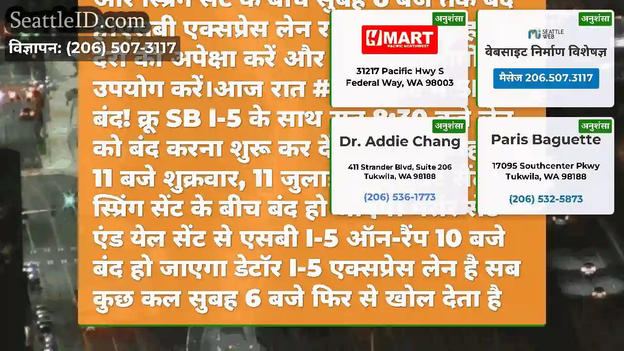 मेनलाइन एसबी I-5 अब स्टीवर्ट सेंट और स्प्रिंग