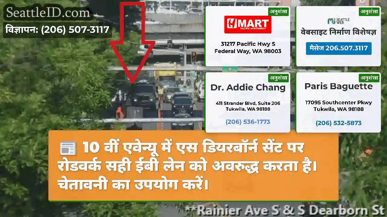 10 वीं एवेन्यू में एस डियरबॉर्न सेंट पर रोडवर्क