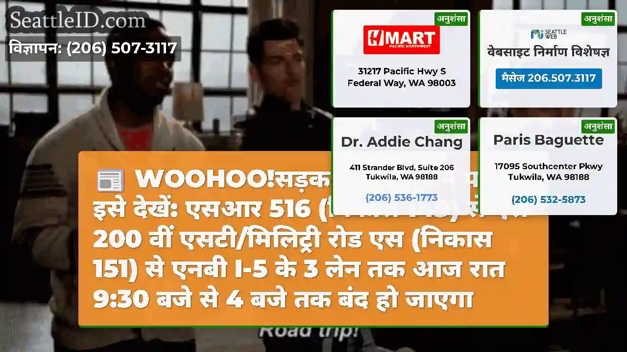WOOHOO!सड़क यात्रा!लेकिन पहले, इसे देखें:
