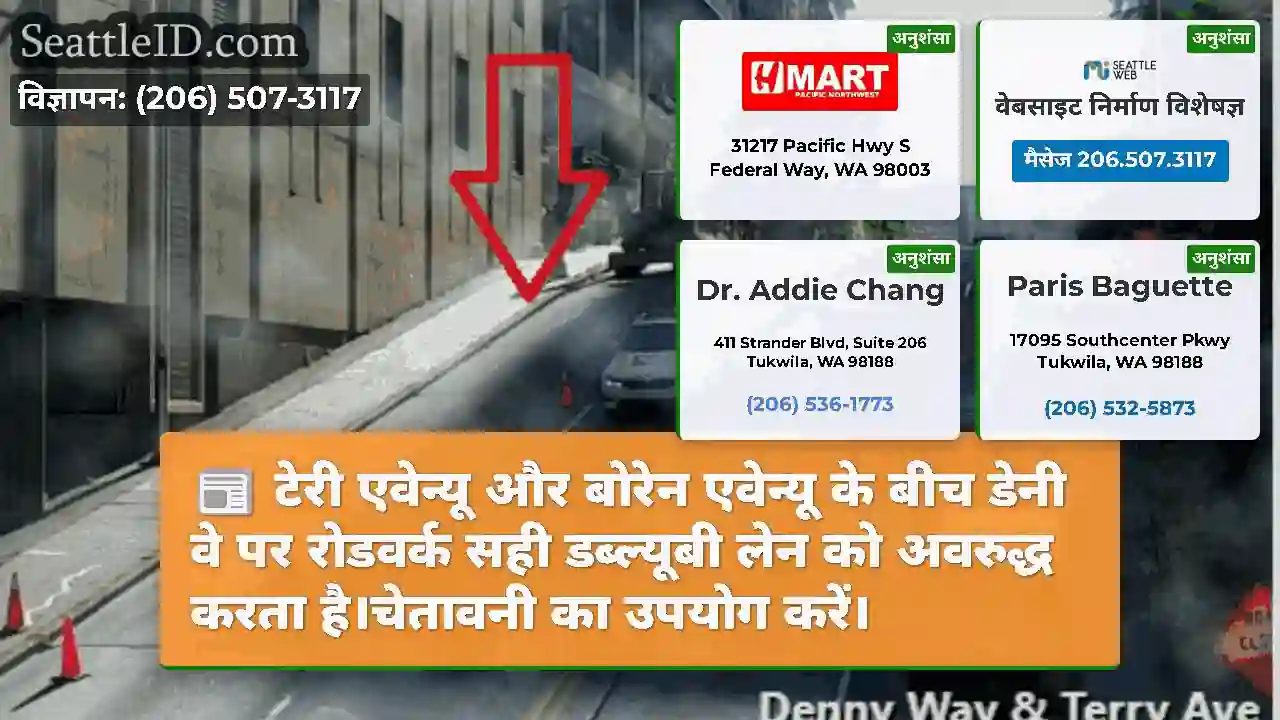 टेरी एवेन्यू और बोरेन एवेन्यू के बीच डेनी वे पर