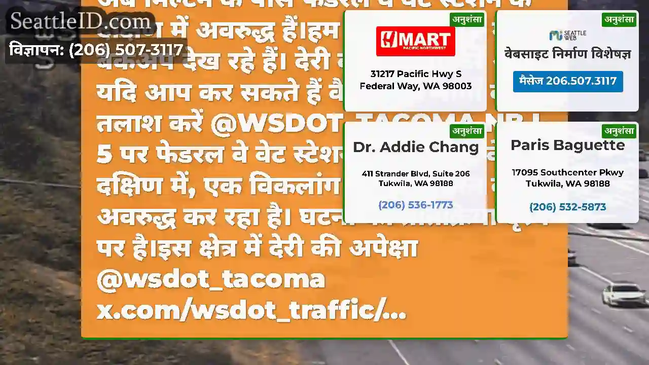अद्यतन #2: एनबी I-5 के दो सही लेन अब मिल्टन के