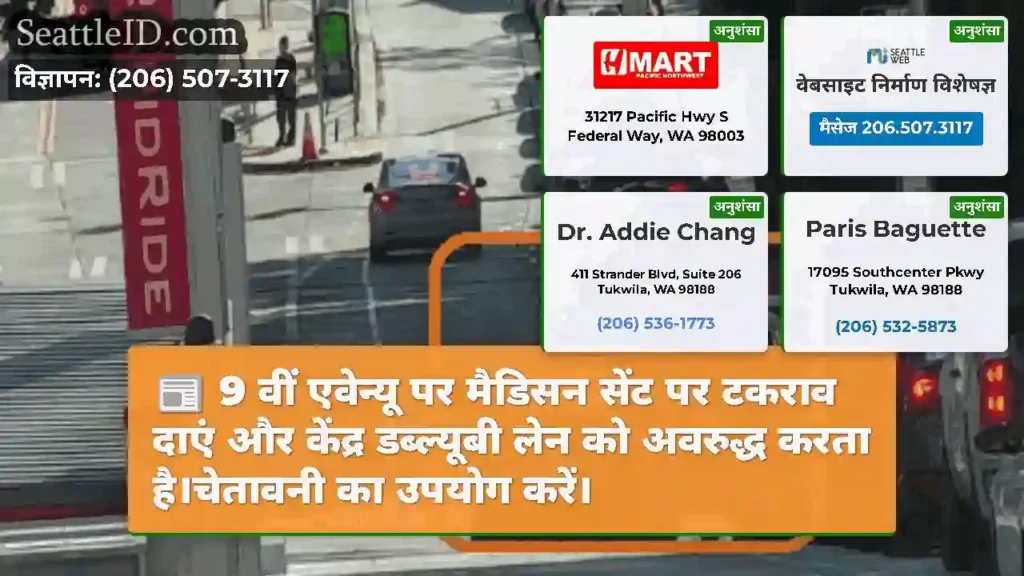 9 वीं एवेन्यू पर मैडिसन सेंट पर टकराव दाएं और