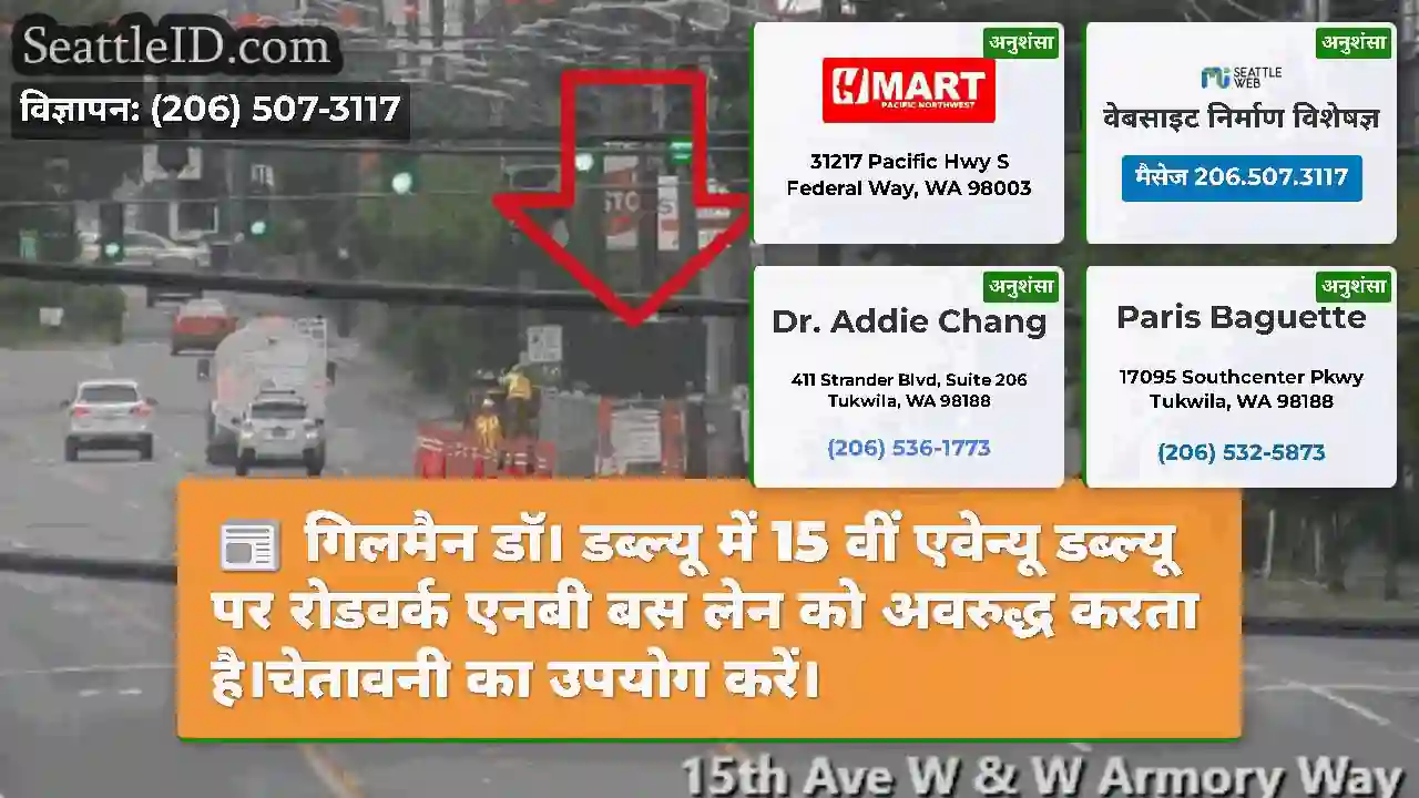 गिलमैन डॉ। डब्ल्यू में 15 वीं एवेन्यू डब्ल्यू पर