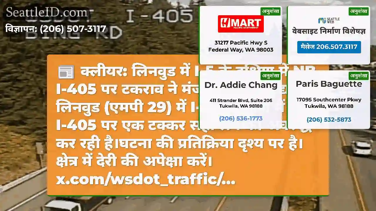 क्लीयर: लिनवुड में I-5 के दक्षिण में NB I-405 पर