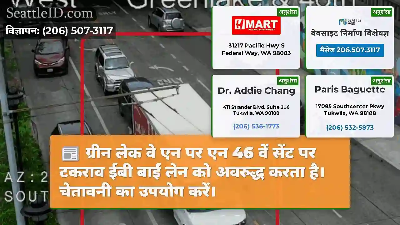 ग्रीन लेक वे एन पर एन 46 वें सेंट पर टकराव ईबी