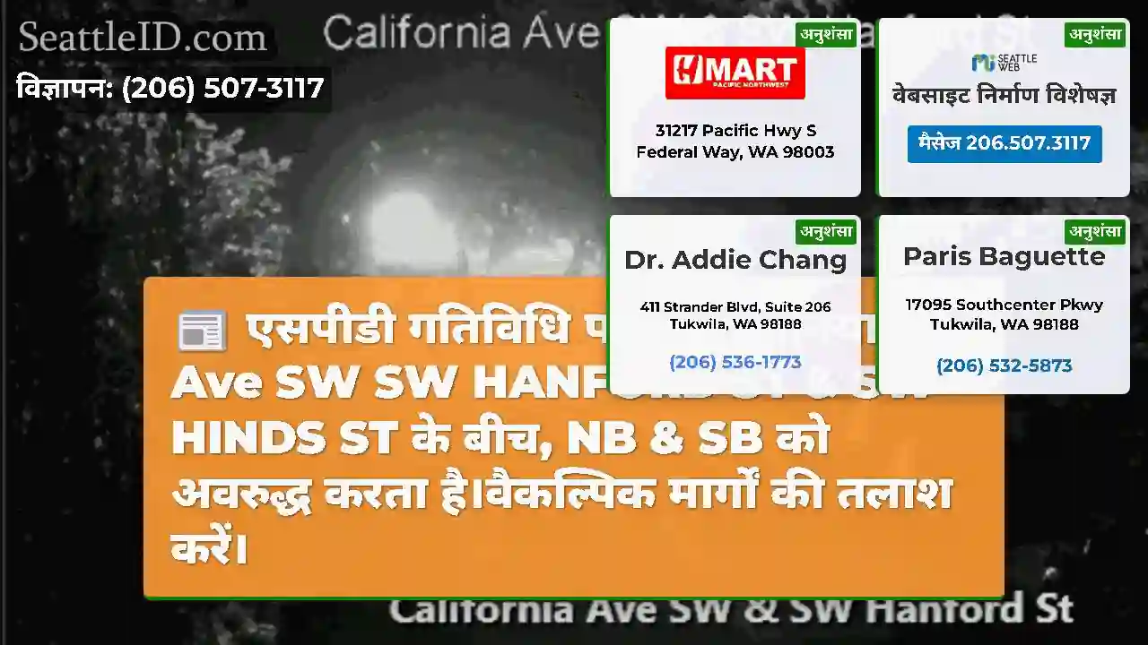 एसपीडी गतिविधि पर कैलिफोर्निया Ave SW SW HANFORD