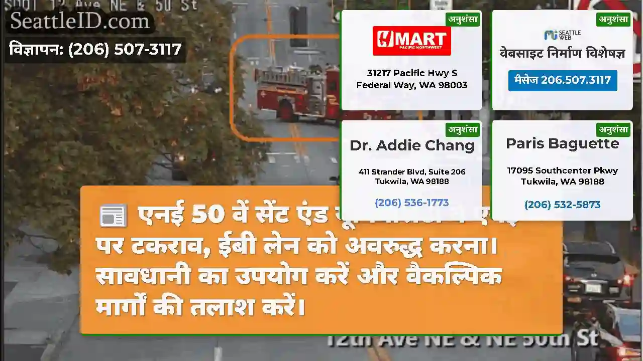 एनई 50 वें सेंट एंड यूनिवर्सिटी वे एनई पर टकराव,
