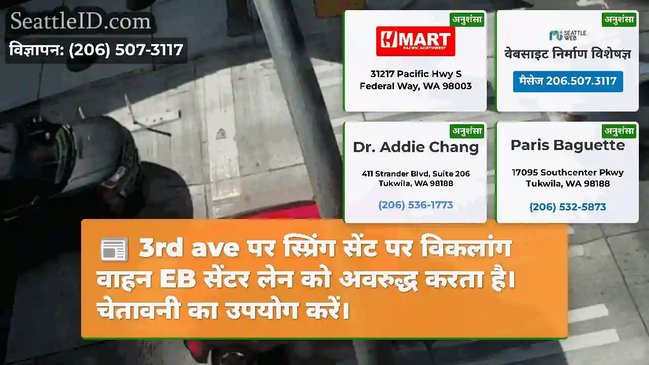 3rd ave पर स्प्रिंग सेंट पर विकलांग वाहन EB सेंटर