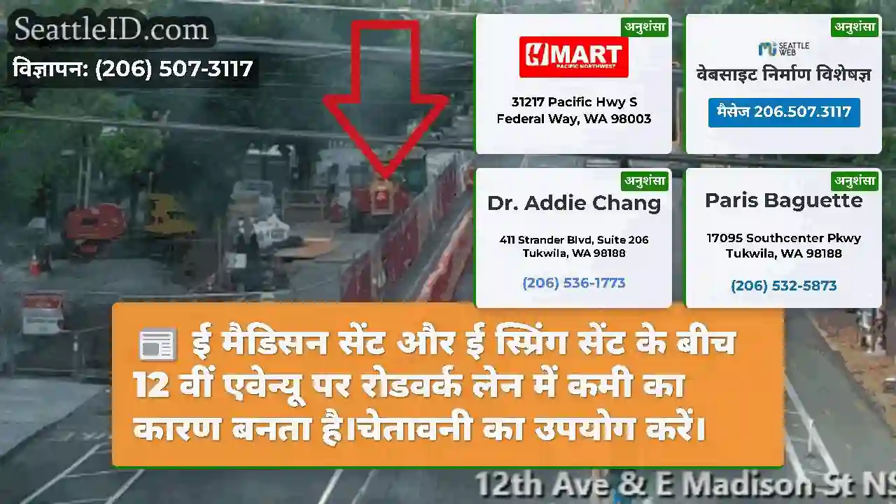ई मैडिसन सेंट और ई स्प्रिंग सेंट के बीच 12 वीं