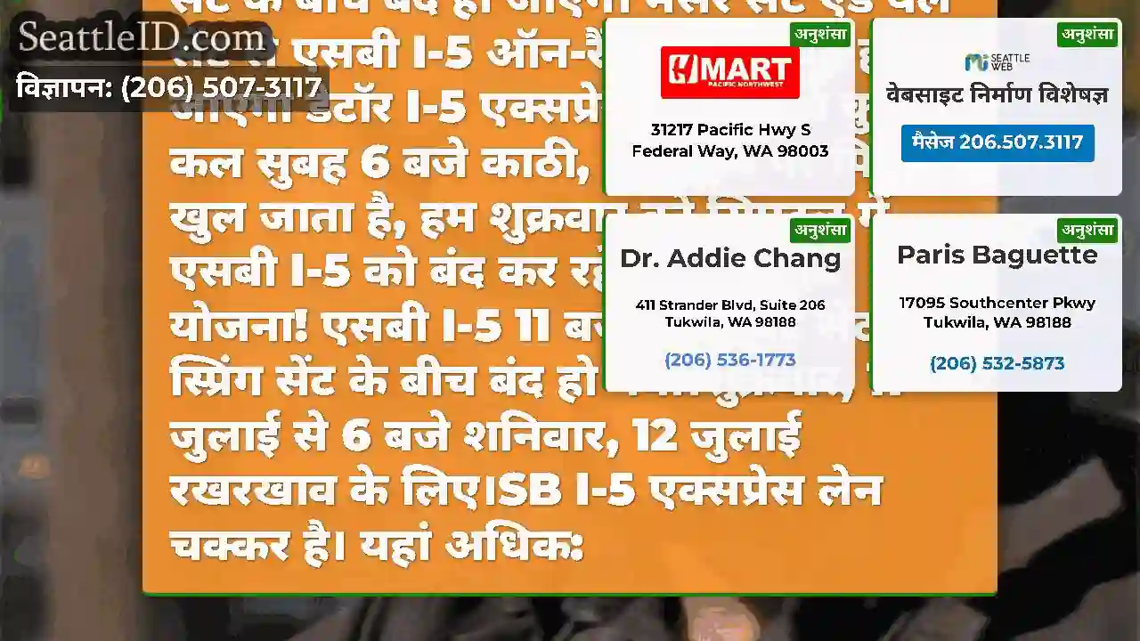 आज रात #Seattle में SB I-5 बंद!