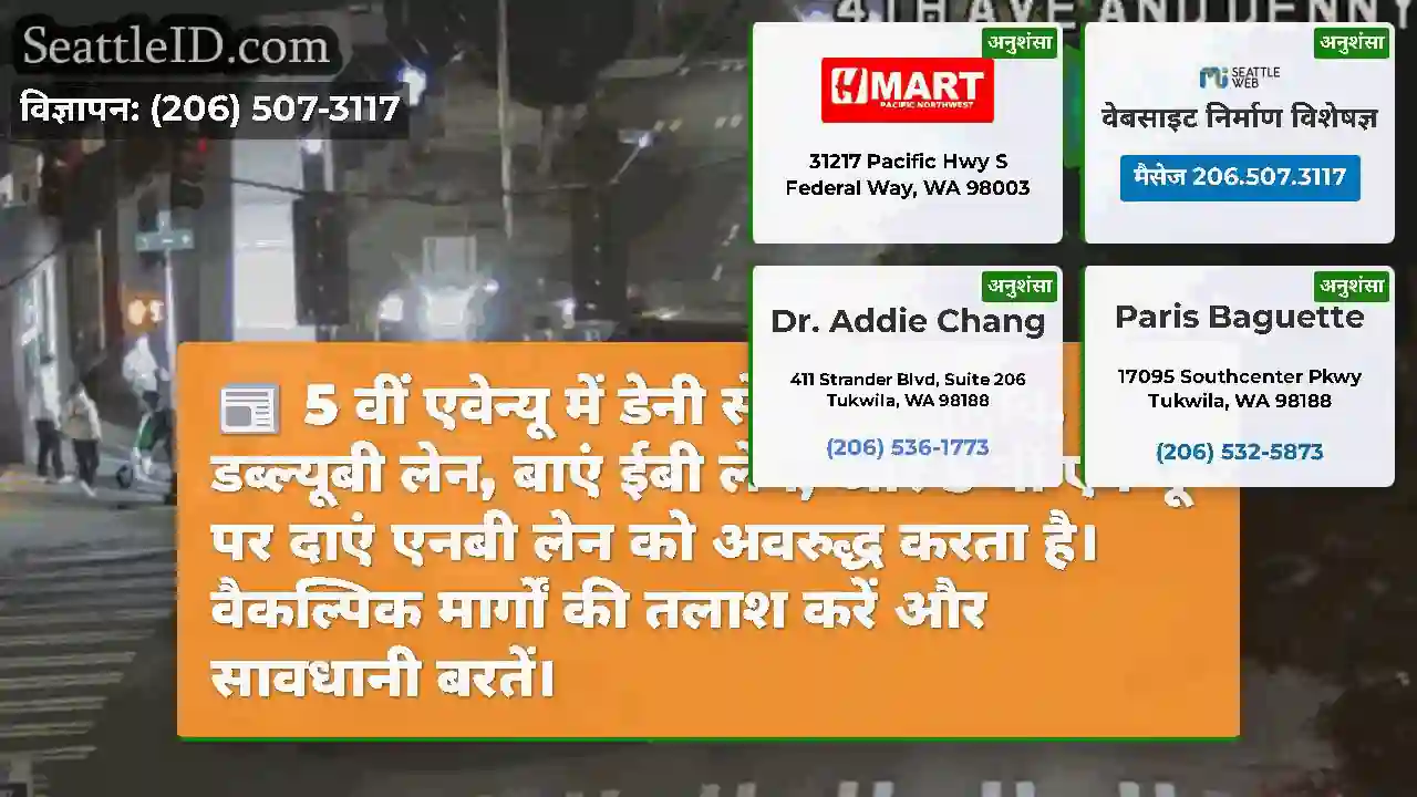 5 वीं एवेन्यू में डेनी सेंट पर टकराव, सभी