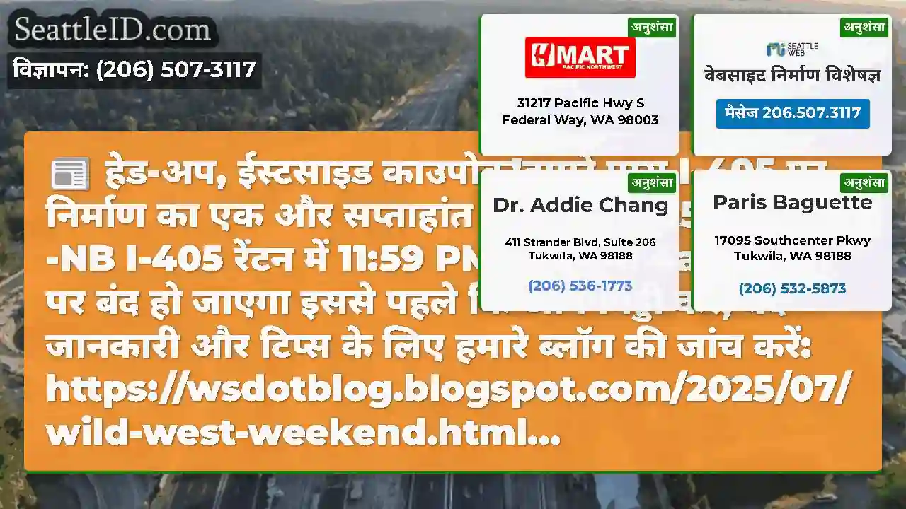 हेड-अप, ईस्टसाइड काउपोक!हमारे पास I-405 पर